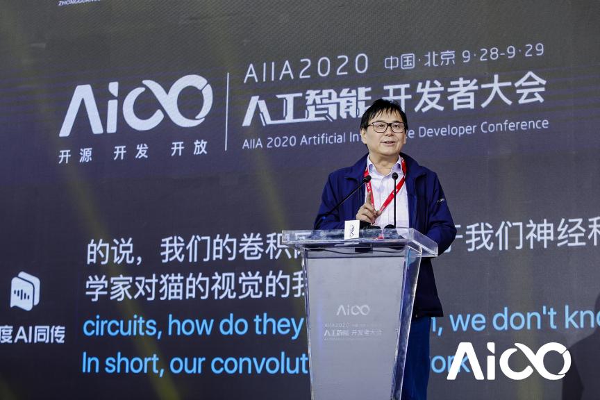 赋能科技时代百业发展，AIIA2020人工智能开发者大会启幕