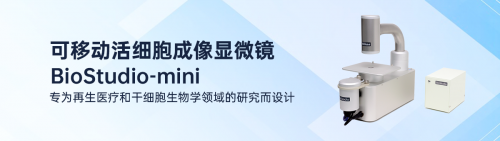 中国干细胞年会倒计时，尼康即将重磅出席