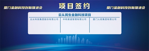 云从科技与火炬集团、中和渠道达成合作 共推厦门智慧金融