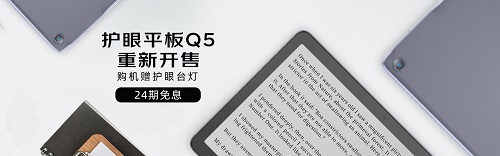 海信护眼平板Q5为学习办公护眼而生 京东热卖中