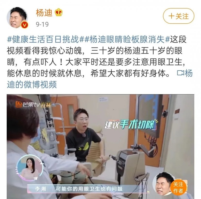 杨迪睑板腺消失上热搜，你的眼睛护理还敢耽误吗？