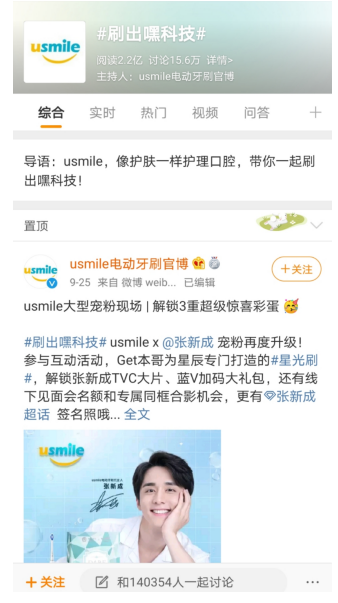 看usmile如何用一家“嘿科技研究所”，演绎消费者沟通全链路