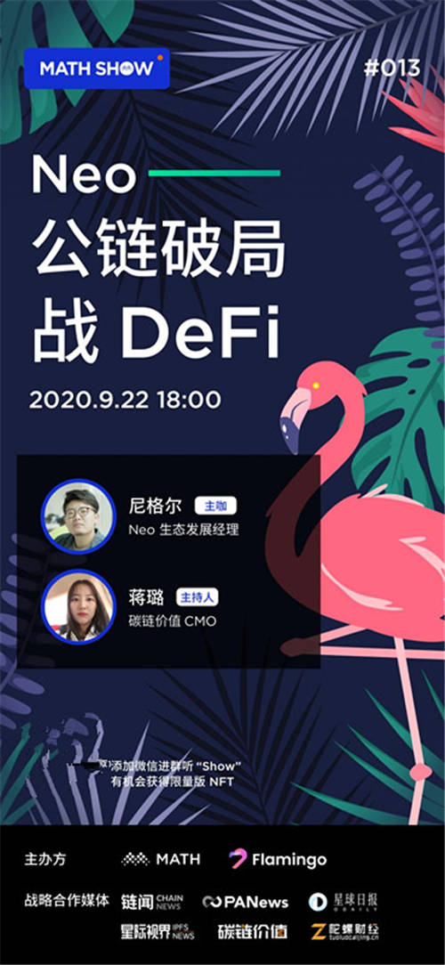 Neo—公链破局，战 DeFi