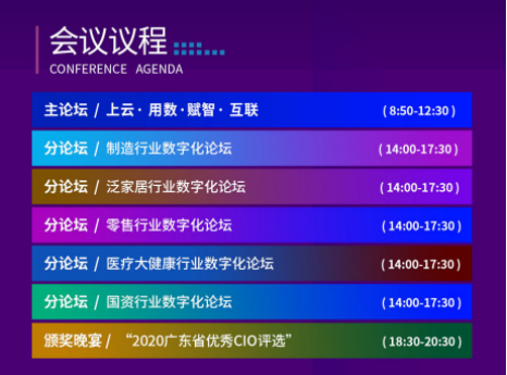 震撼！10月17日第四届南方信息大会在羊城召开，500IT高管出席!