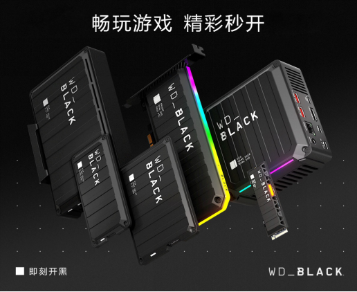 西部数据扩充旗下WD_BLACK产品组合，再定义下一代游戏体验