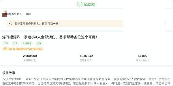 广东廉江一家发生煤气爆燃4人严重烧伤 轻松筹上紧急求助已筹集103万善款