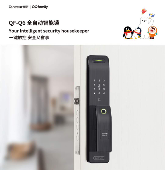 倒计时2天！腾讯QQfamily智能门锁全国城市服务站隆重招募｜5G生态 锁定未来