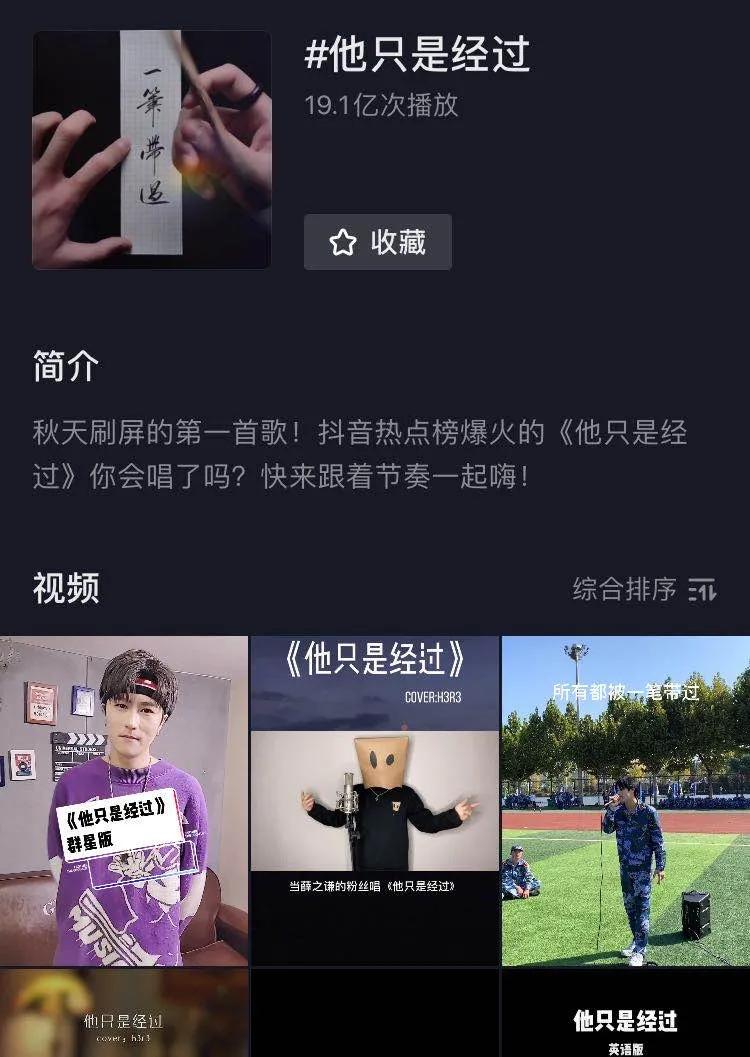 金秋爆款《他只是经过》的达成，抖音音乐「造音行动」靠的是这三点