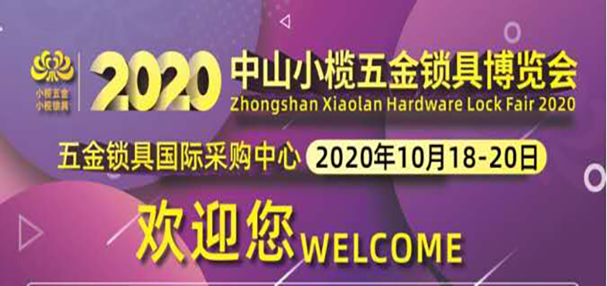 玥玛智能锁：将以智能安全主旋律亮相2020中山锁博会