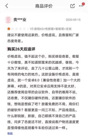 “国货之光”黑科技产品MAXHUB口碑滑铁卢