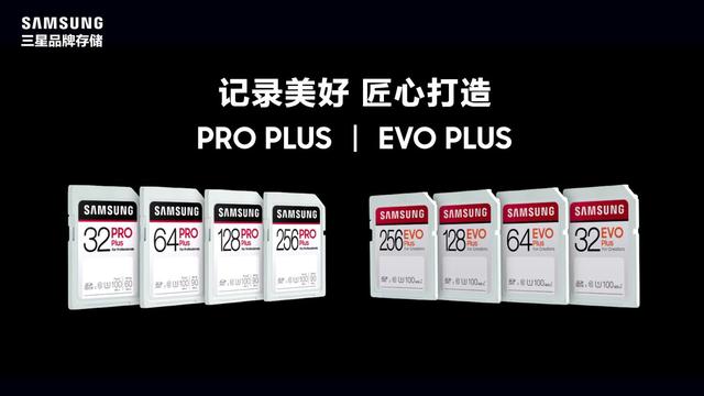 速度与耐用性兼具 三星PRO Plus和EVO Plus SD卡发布