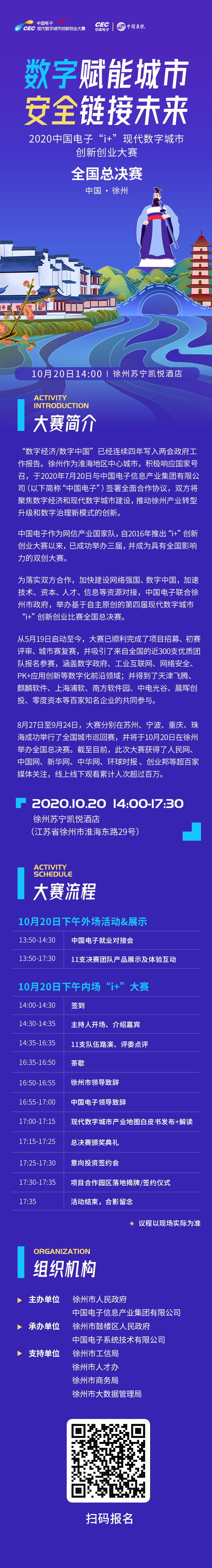 5天倒计时！2020中国电子“i+”全国总决赛即将在徐州开启