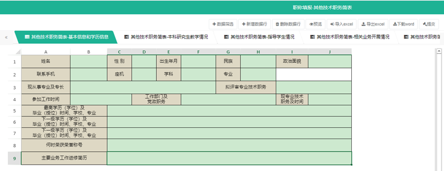 SpreadJS 纯前端表格控件应用案例：MHT-CP数据填报采集平台