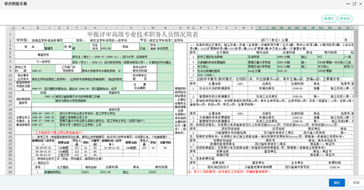 SpreadJS 纯前端表格控件应用案例：MHT-CP数据填报采集平台