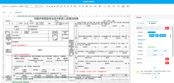 SpreadJS 纯前端表格控件应用案例：MHT-CP数据填报采集平台