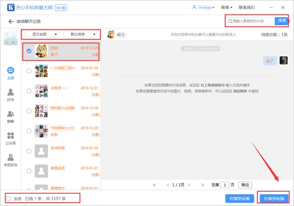 怎么恢复删除的微信好友？别慌，这样就能找回来！