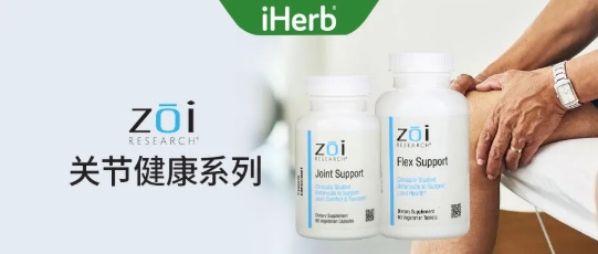 遇到健康困扰不用怕，iHerb帮你见招拆招！