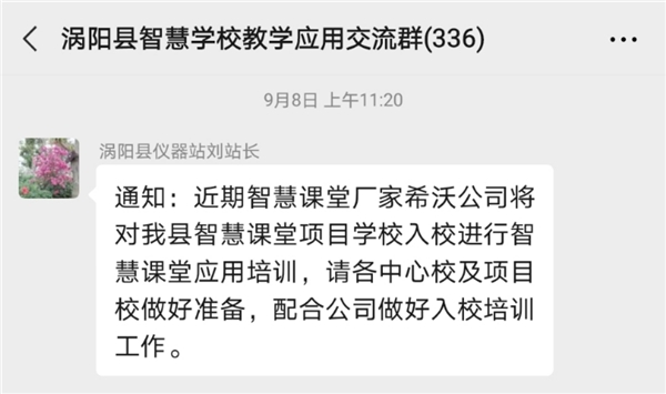 智慧课堂因你们而精彩——希沃易课堂助力区域信息化建设