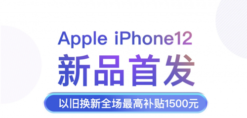 iPhone 12首销30秒售罄，背后的原因竟是这样……