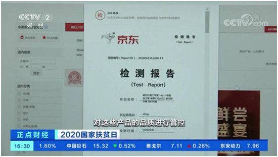 把握“数智化”基因，京东覆盖全国超800个农业产业带助力决胜脱贫攻坚