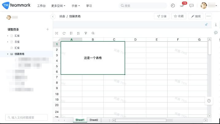 SpreadJS 纯前端表格控件应用案例：Teammark知识管理库