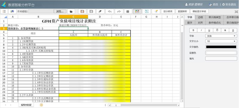 SpreadJS 纯前端表格控件应用案例：金融业数据智能分析平台