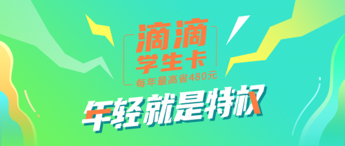 “千万有你，最了不起“滴滴出行APP为社团梦想助力，发起了不起的社团挑战