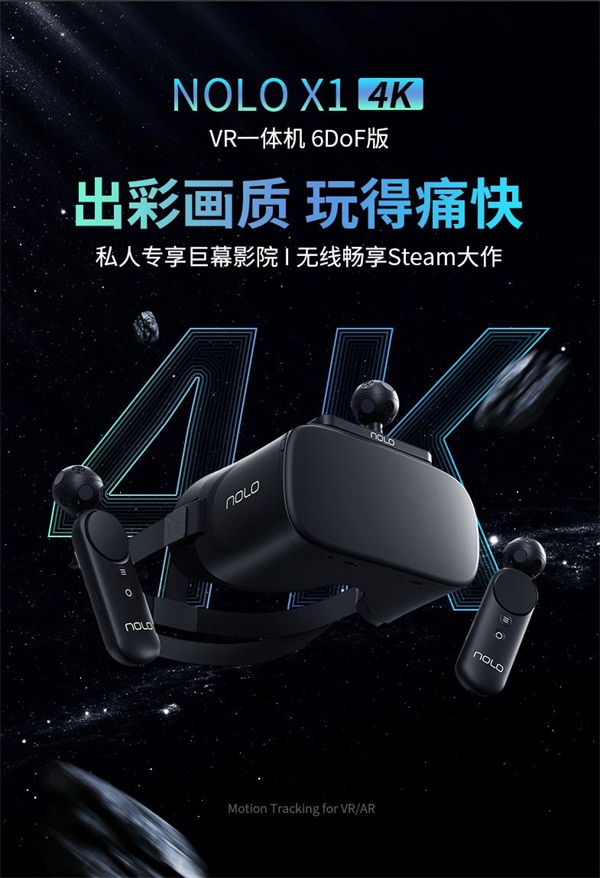 NOLO VR参展世界VR产业大会获评“中国VR50强”“VR/AR创新奖”