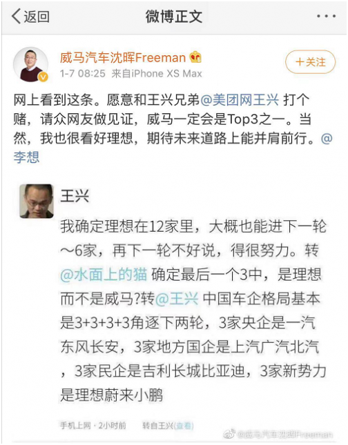 老虎证券：科创板新能源第一股来了，威马能成新势力TOP3吗？