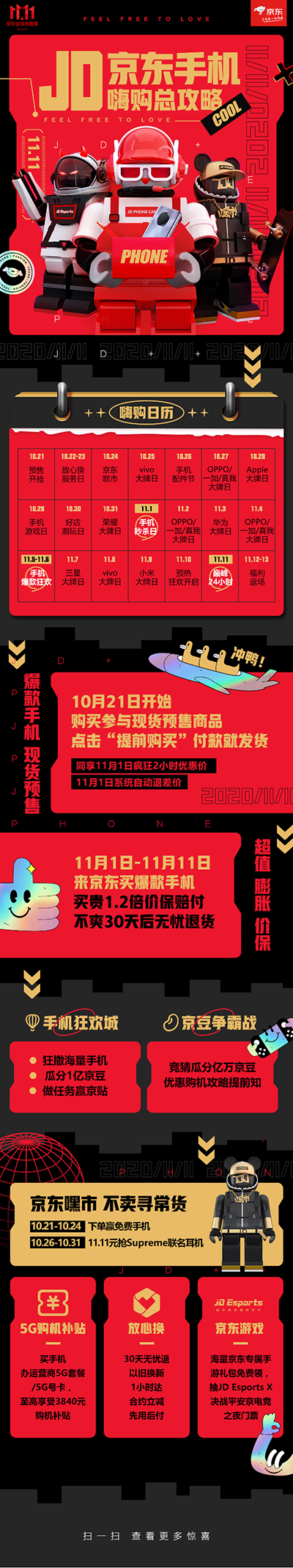 打造行业服务标杆 京东11.11手机30天无忧退让用户“剁手”无忧