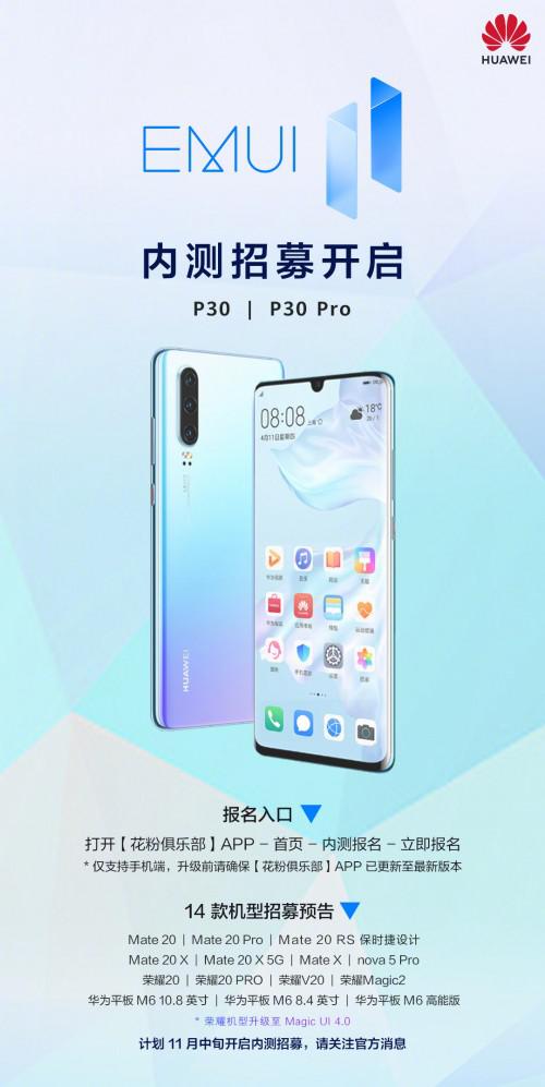 Mate40即将面世 华为P30系列也可以升级EMUI11啦！