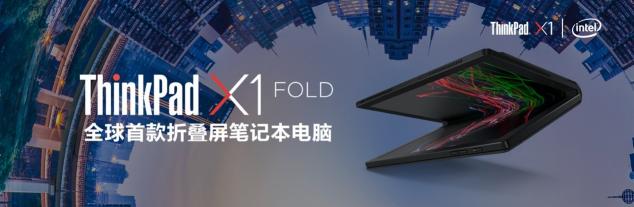 采用混合技术的英特尔酷睿处理器，打造5G折叠屏笔记本电脑X1 Fold