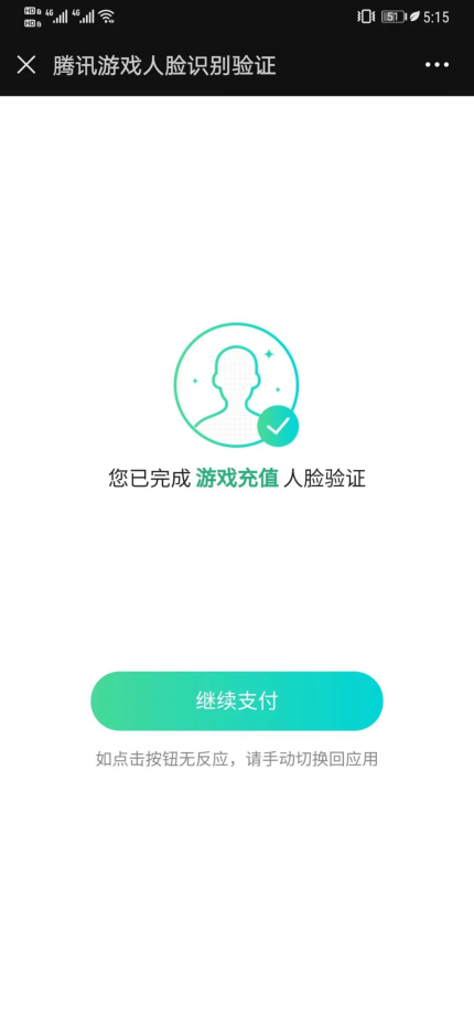 孩子忽悠家长帮过人脸识别？腾讯游戏出招上线新功能