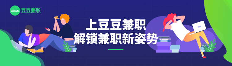 豆豆兼职｜双十一序幕拉开，机会不只在“买卖”，还有兼职