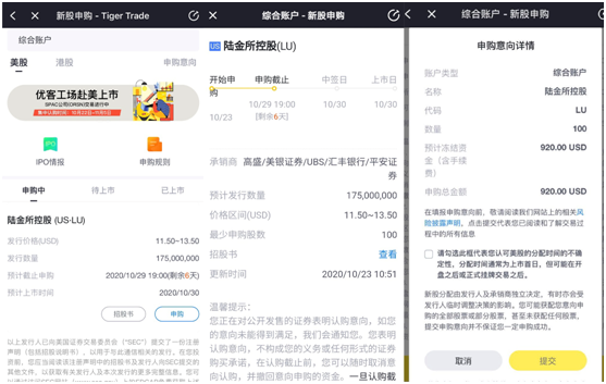 陆金所控股赴美上市 老虎证券0费用打新通道已开启