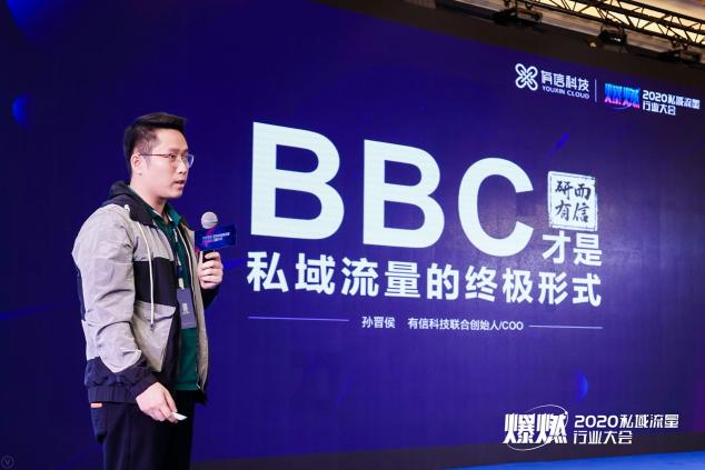 注企业BBC解决方案，有信科技荣获“2020中国私域行业年度大奖”