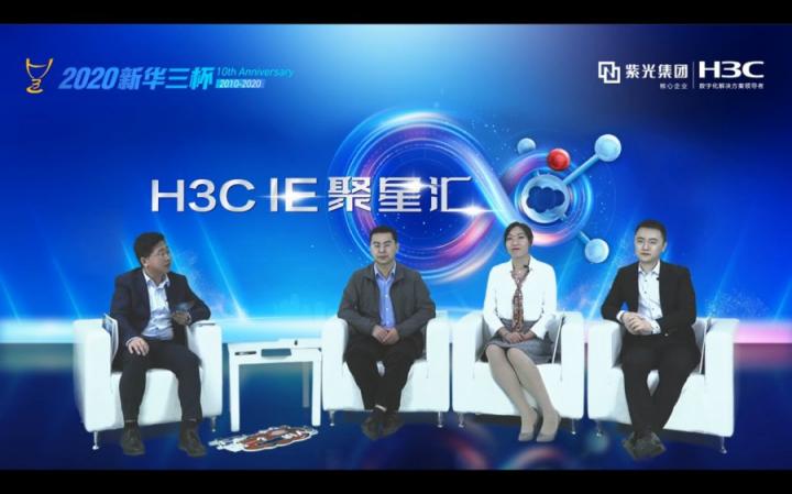 H3CIE人的精进与追逐 新华三大学首场线上直播IE聚星汇圆满举办