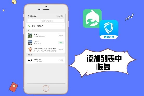 怎么恢复删除的微信通讯录好友？3分钟恢复3年前删除的好友！