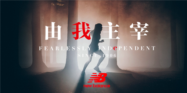 New Balance 专访 