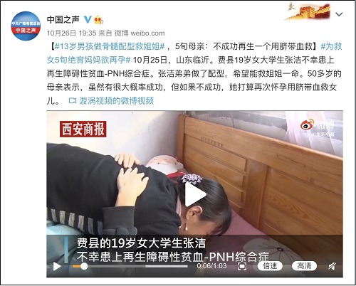 13岁男孩做骨髓配型救姐姐 母亲轻松筹上发起求助盼爱心人士援手