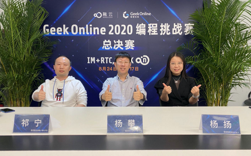 100+ 队伍激烈角逐！Geek Online 2020 编程挑战赛完美收官！