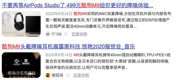 推出新品M9头戴式降噪耳机，多个流量媒体平台强势发声，圈粉无数年轻消费群体