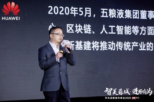 华为成都城市峰会2020举办，助力成都打造“智美蓉城”