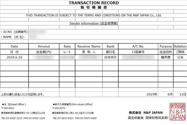 日本年末调整需要的送金证明，熊猫速汇一招搞定