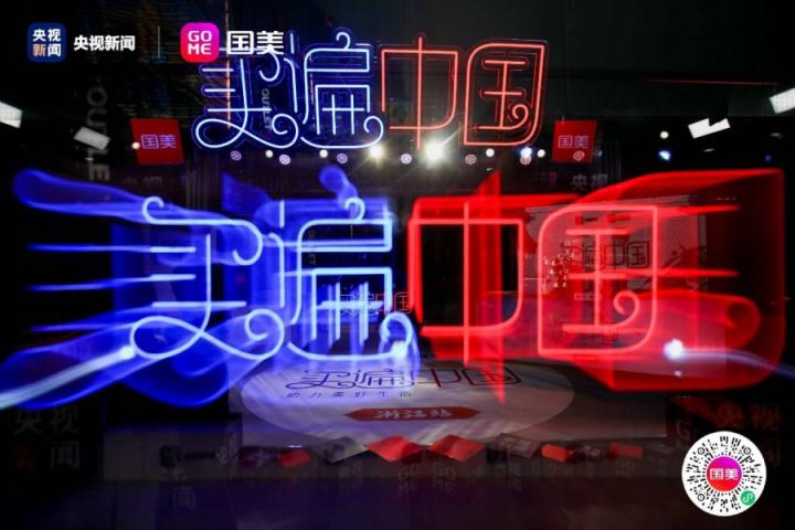 现场直击：用一场华服表演拉开国美“买遍中国”浙江站的序幕