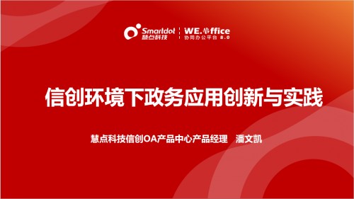 新基建引领 数字化赋能  ——北京市信创线上交流会（十三）之新型智慧城市研讨成功举办