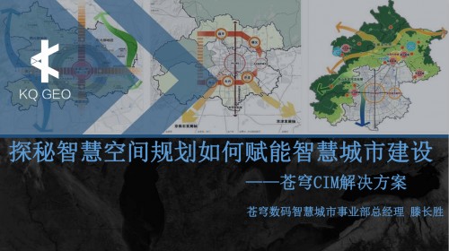 新基建引领 数字化赋能  ——北京市信创线上交流会（十三）之新型智慧城市研讨成功举办