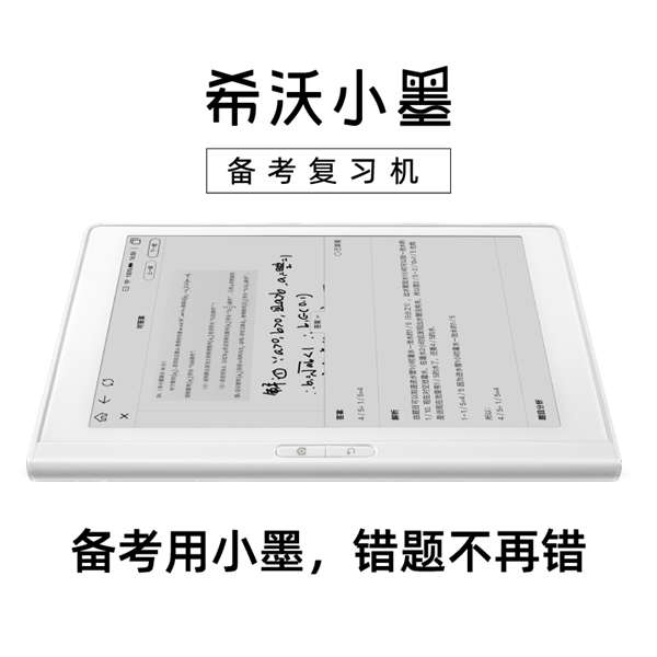 希沃小墨正式上市，轻松拿下送分题，完美应对教育改革