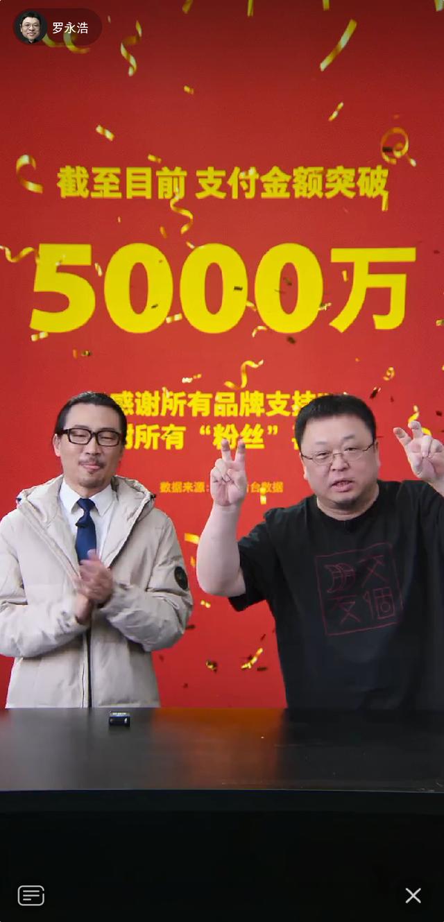 罗永浩直播间双十一首播：4小时支付金额超5000万