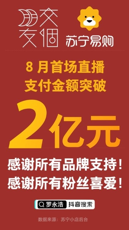 薇娅李佳琦一晚销售定金超10亿，苏宁罗永浩贾乃亮能破纪录吗？